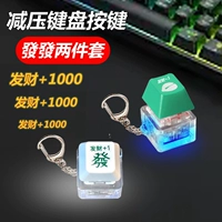 [2 установлено с лампами] White Fortune+Green Fortune+2 для ключей.