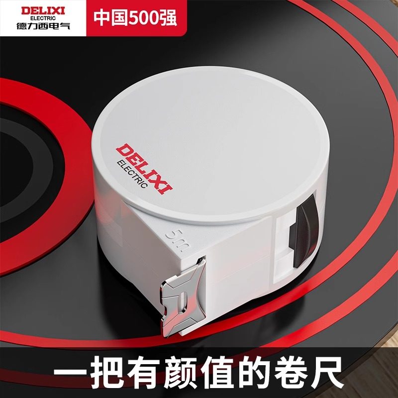 德力西卷尺设计师专用尺子5米加厚加硬迷你小型米尺3米正品钢卷尺