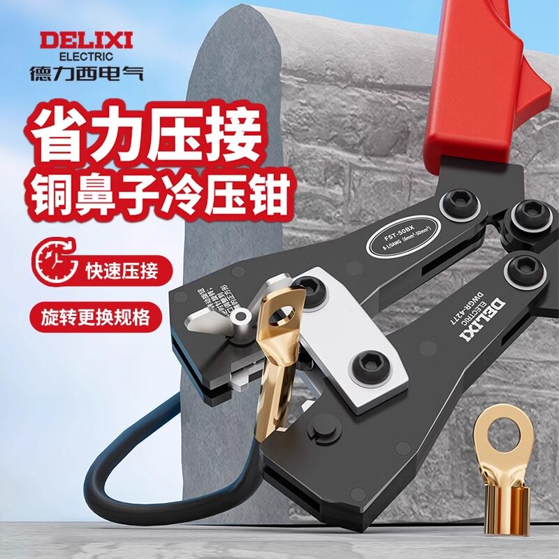 德力西大型压线钳电工专用铜鼻子冷压接线裸端子线HX-50B压接钳
