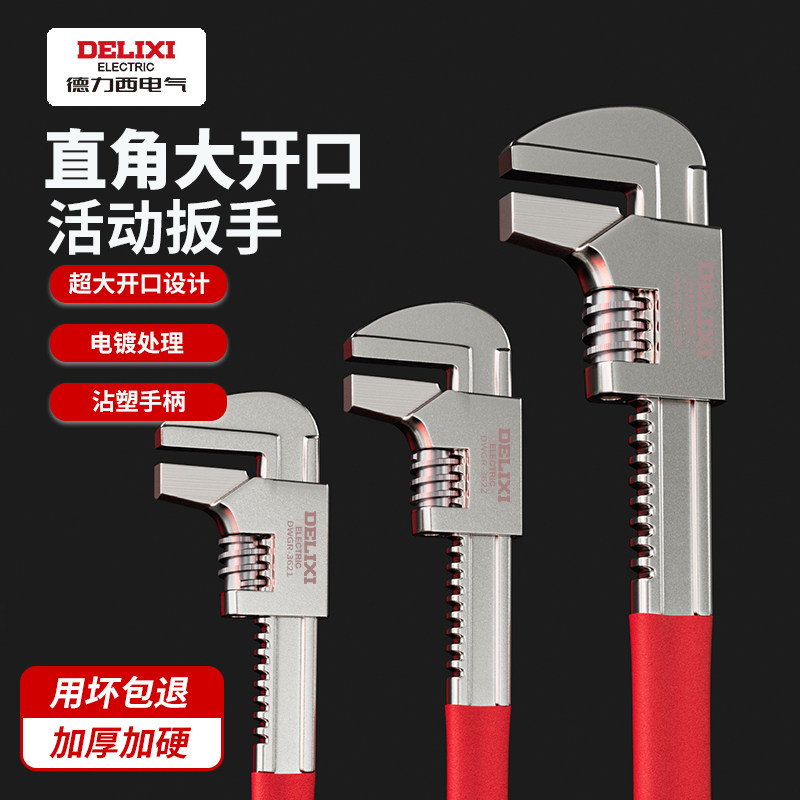 德力西活动扳手万用多功能管钳活口直角f型板子大开口加厚管子钳