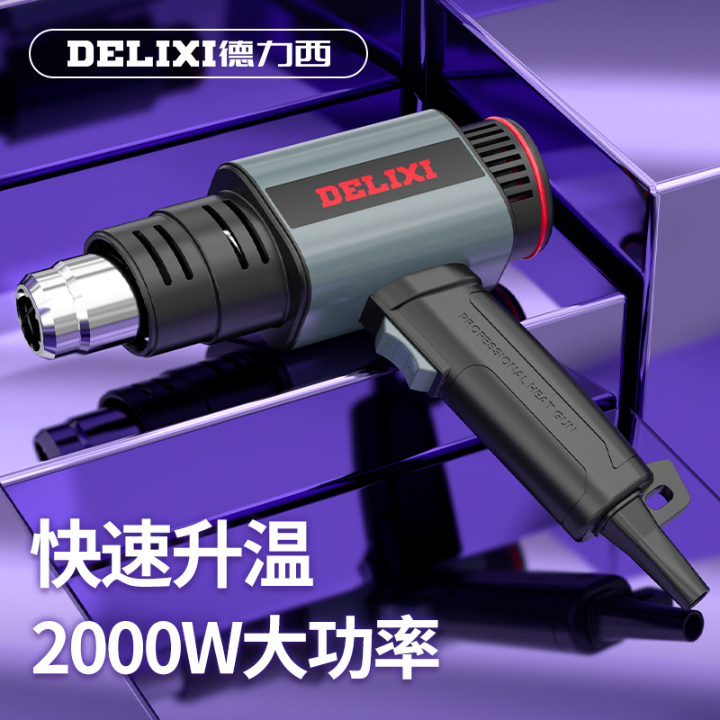 Delixi digital display hot air gun electronic repair small film portable drying gun industrial heat shrink film hair dryer baking gun