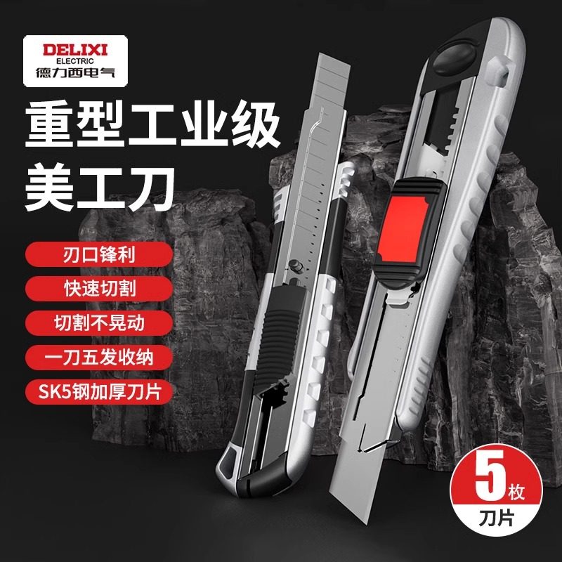 德力西美工刀重型全钢加厚壁纸刀大号裁纸刀工业级多功能墙纸刀架