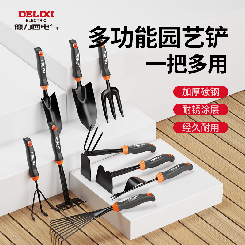德力西种花园艺工具小铲子家用花铁铲养花挖土种菜赶海套装三件套