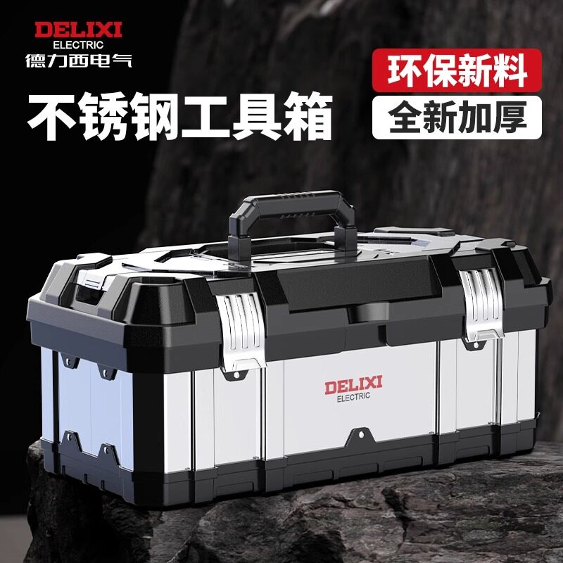 德力西不锈钢工具箱套装工业级车载多功能家用手提式五金收纳盒