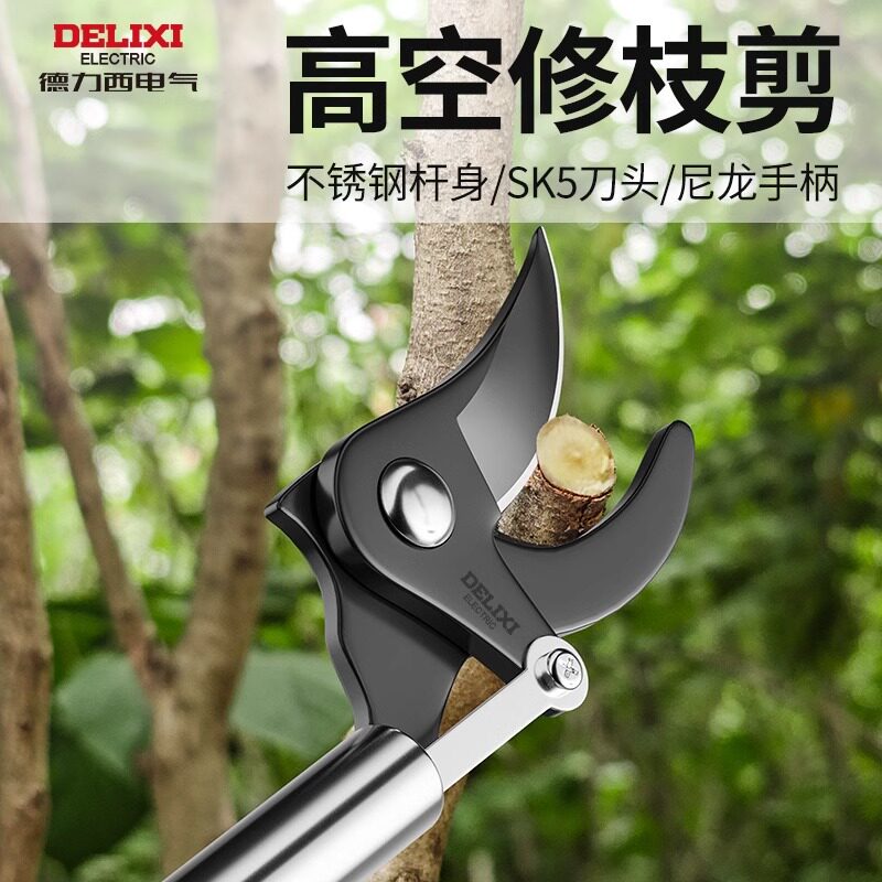 德力西高枝剪高空修枝剪伸缩杆不锈钢修剪高枝果树剪树枝专用剪刀