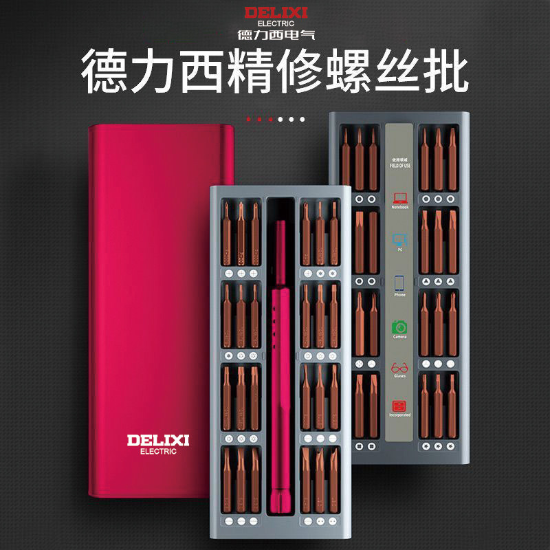 德力西小米螺丝刀套装手机笔记本电脑专业万用维修拆机工具多功能