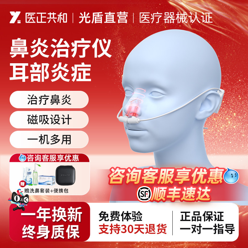 治疗仪过敏性仪红光激光治疗仪鼻塞鼻窦炎中耳炎理疗仪器