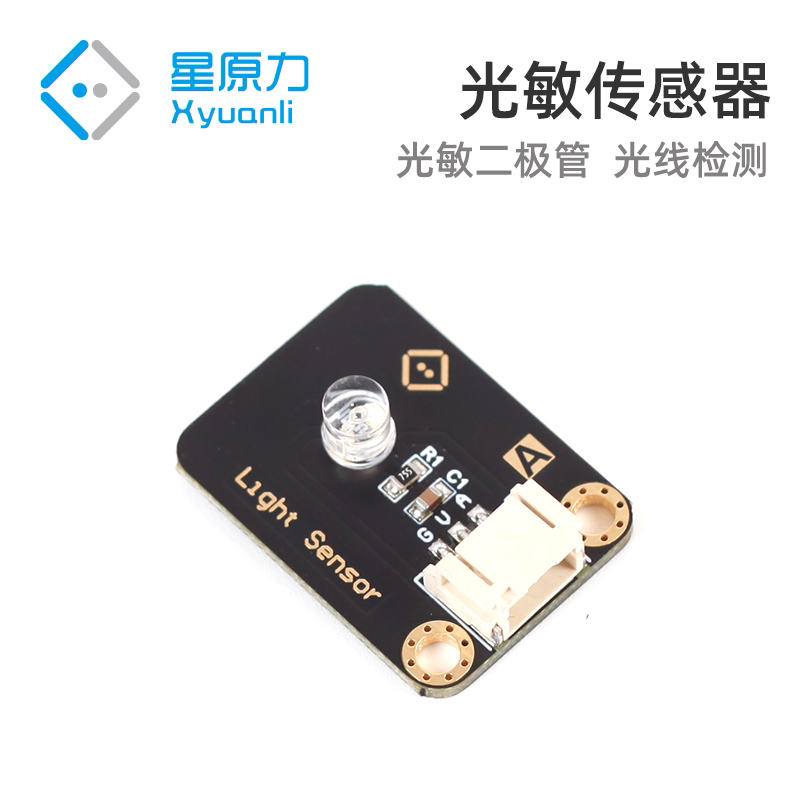 光敏传感器 光敏检测模块 光照强度检测模块 光线亮度检测 光感应