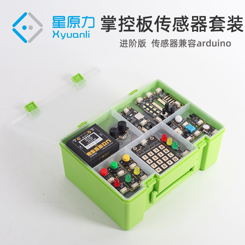 掌控板传感器套装进阶版兼容arduino适用寒暑假学校社团教培个人