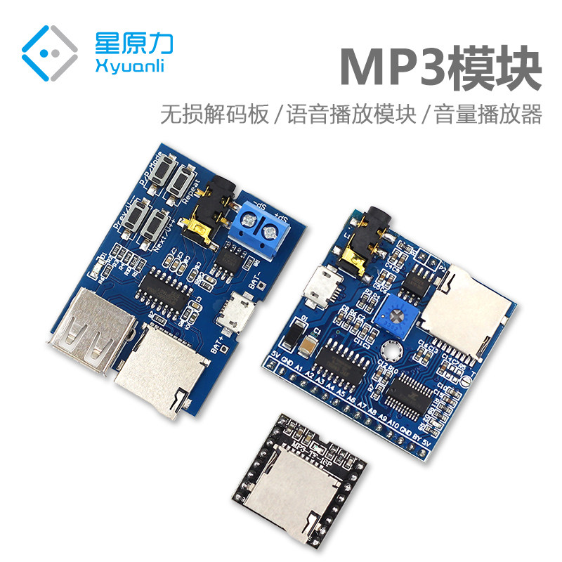 星原力串口语音模块SD/TF插卡mp3模块音频播放触发板 兼容arduino