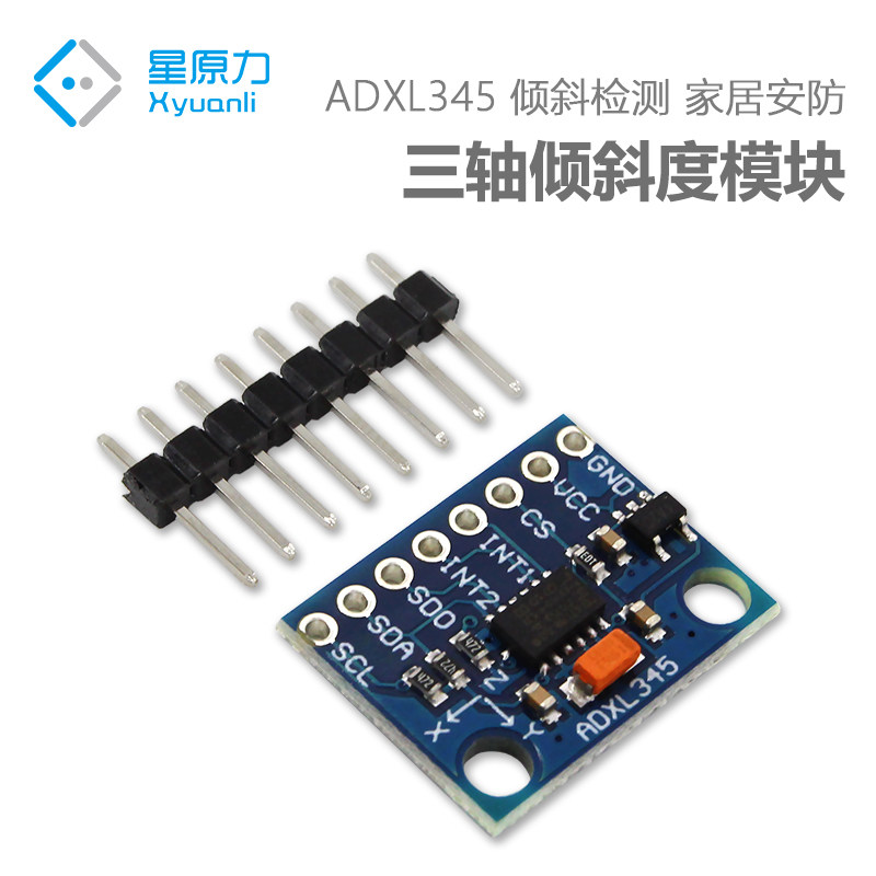GY-291 ADXL345三轴重力加速度倾斜度模块 倾斜检测 IIC/SPI传输