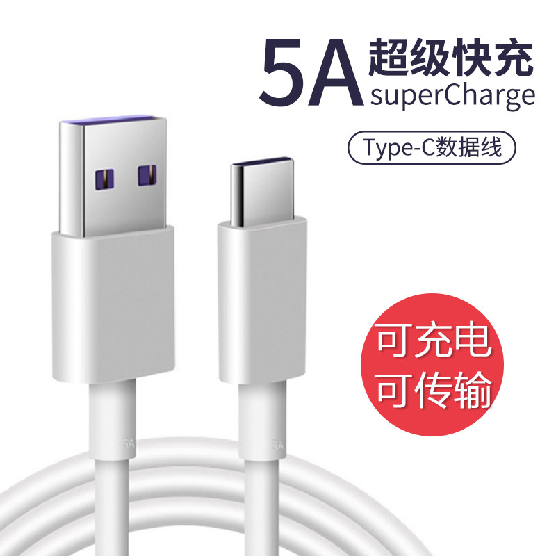 星原力TypeC数据线适用华为小米5A超级快充安卓手机USB传输充电线
