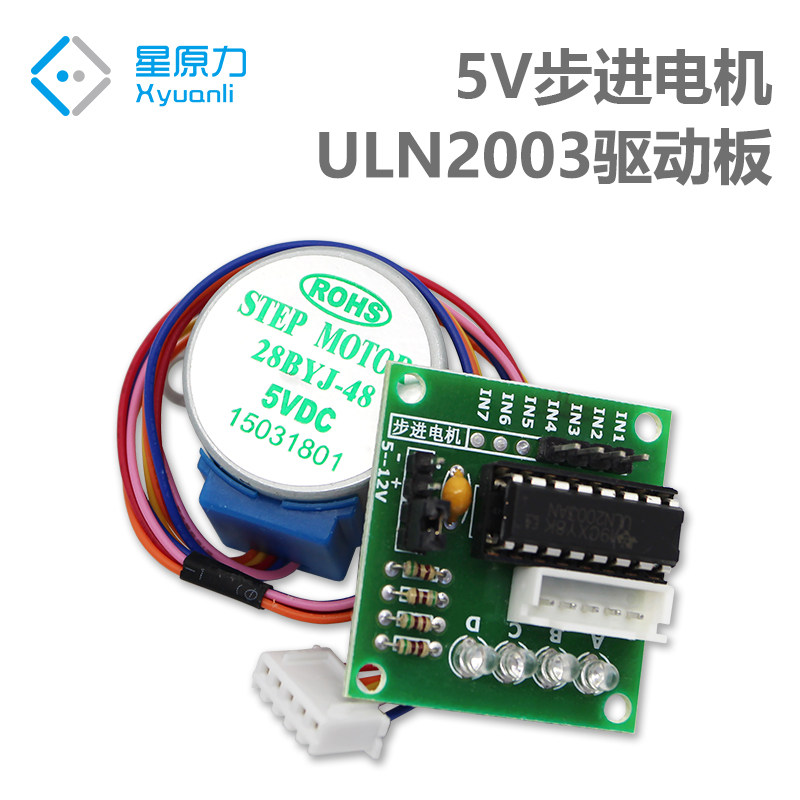 5V步进电机+ULN2003驱动板 步进电机 4相5线直接插接 兼容Arduino