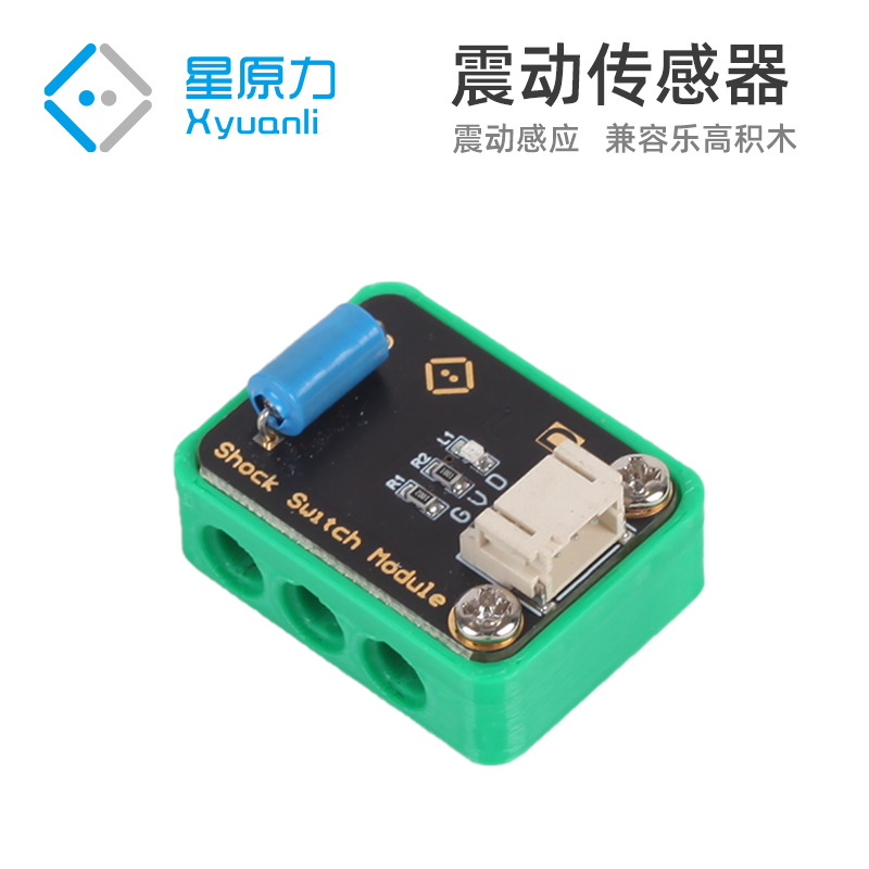 震动传感器防反插兼容乐高积木弹簧滚珠震动感应开关模块