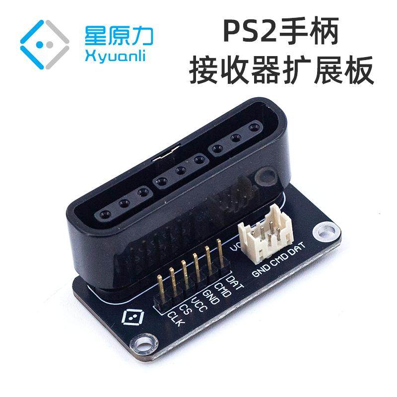 PS2手柄接收器扩展板 Arduino智能小车遥控手柄 2.4G无线遥控器