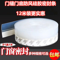 Glass door and window seals plastic steel door seams door bottom sound insulation stickers warm self-adhesive windshield strips insect repellent and mosquito repellent