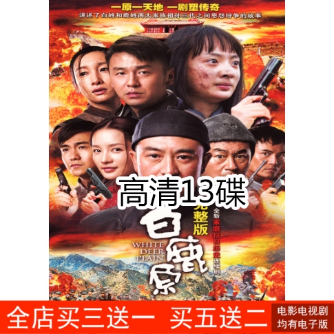 Chronological Historical Drama White Deer Original TV Series DVD Disc 77 Set of Zhang Jitranslation HD 13 discs-Taobao