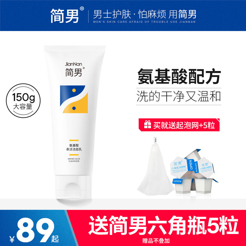 Jane Men's Facial Cleanser Amino Acid Facial Cleanser Men's Facial Cleanser gentle and non-irritating oil control clean and not tight cleanser