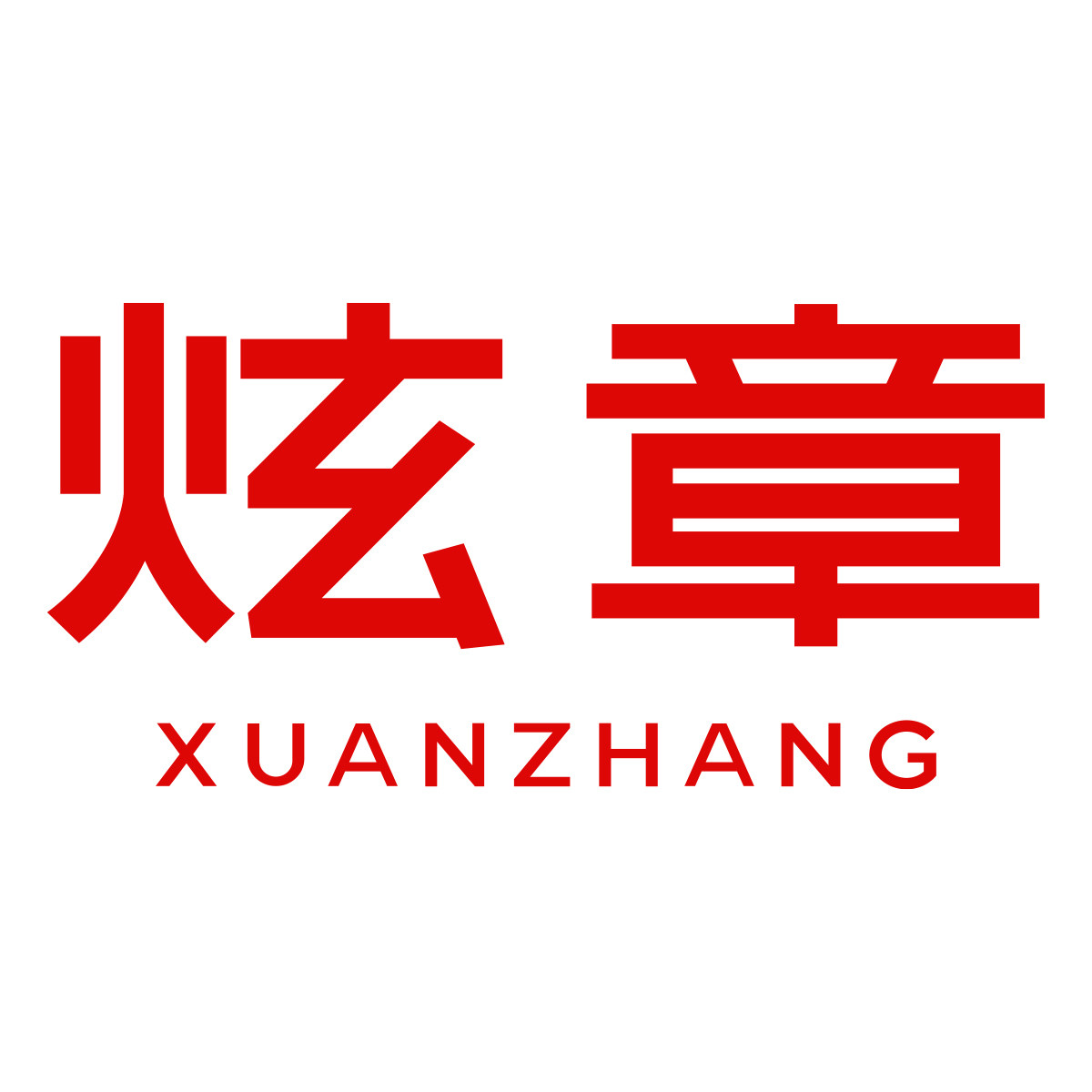 炫章旗舰店的LOGO