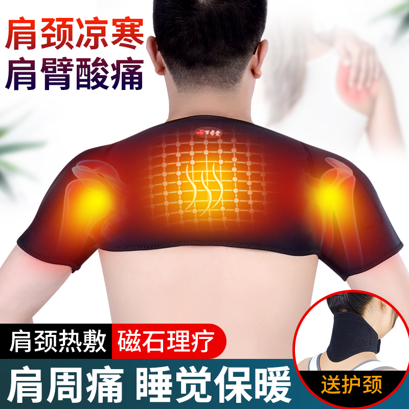 Breathable self-heating shoulder guard shoulder neck cervical vertebra warm sleep hot compress physiotherapy shoulder periarthritis shoulder guard men and women cold protection