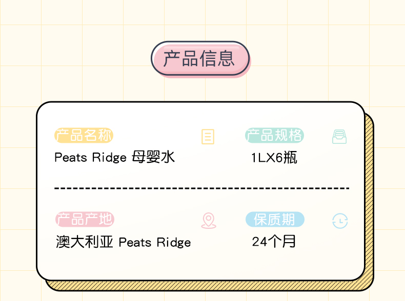 PeatsRidge澳洲进口矿泉水母婴水