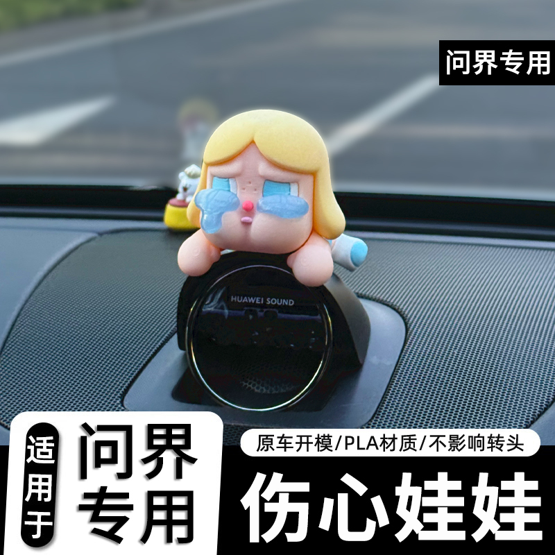 Audiobook Speaker Hat Crying Doll M9M8M7 Xiaoyi Decoration Zhijie R7S7 Shangjie Z7 Interior Accessories Car Ornaments