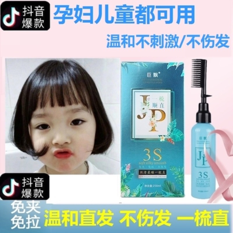 Pregnant Woman Child Straight Hair Cream Pure Plant Permanent Styling Without Injury Hair One Comb Straight Free Clip Shampoo Household Softener