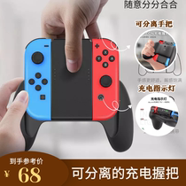 Good value as Nintendo Switch's new handle charger Joy-Con handheld handle disassembled small handle charging grip split gear charging hand handle left and right hand grip NS accessories