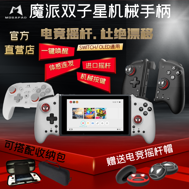 Magic Twin Neutron Star Switch Handle Machinery NS Left Right Elite Nintendo Joycon Even Fat Devil Machine Chia OLED Shake Homegrown Wireless Second Generation Body Sensation PRO Game LITE Original