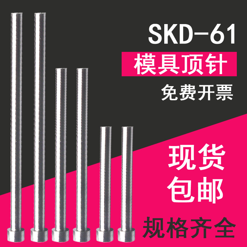 Mold thimble SKD61 top lever Division cylinder push tube flat thimble skd11 punching needle punching head spot non-standard making accessory