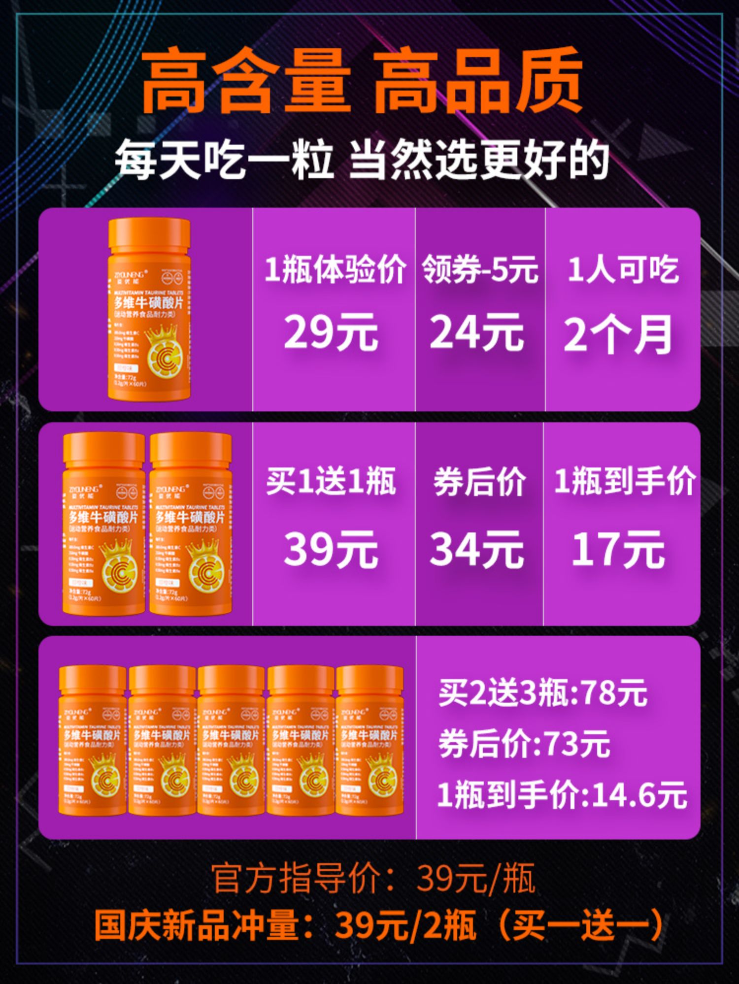 小黑盒【姿优能】高含量多维vc牛磺酸60粒