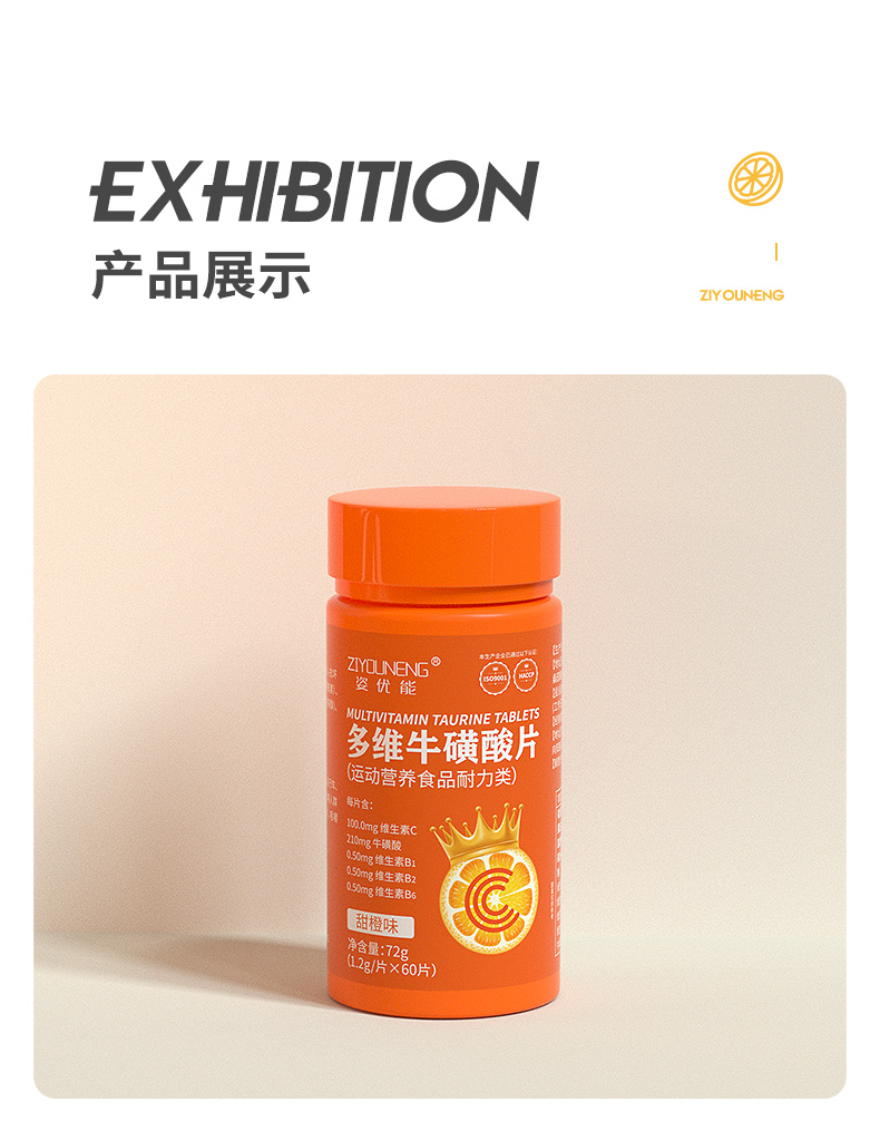 小黑盒【姿优能】高含量多维vc牛磺酸60粒