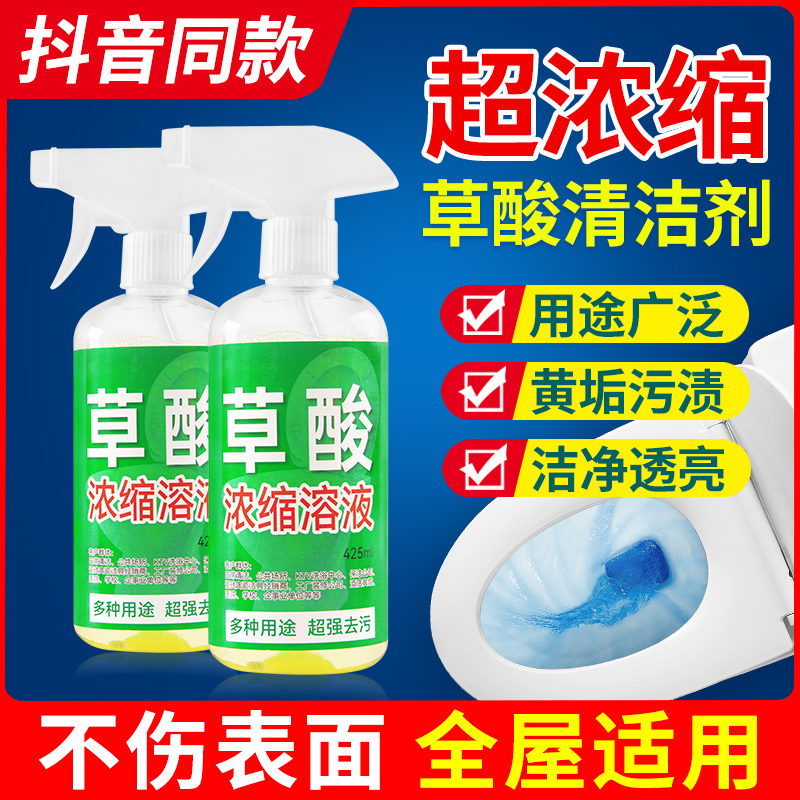 Oxalic Acid Cleaner for Toilets, Powerful Stain Remover for Tiles, High-Concentration Concentrated Solution for Removing Urine Scale and Yellowing, Urine Alkali Dissolving Agent