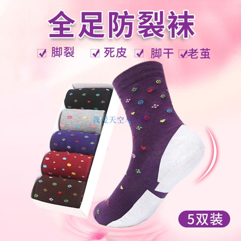 Chapped Health Care Relieves Foot Cracking Socks Crack Socks Fashion Anti-Wear Feet Middle Aged Anti Cracking Socks Women's All Foot Feet