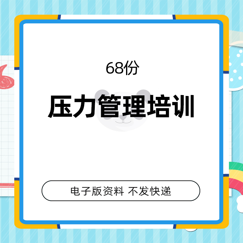 Company Corporate managers Employees workplace workplace psychological stress EQ intelligence management training information