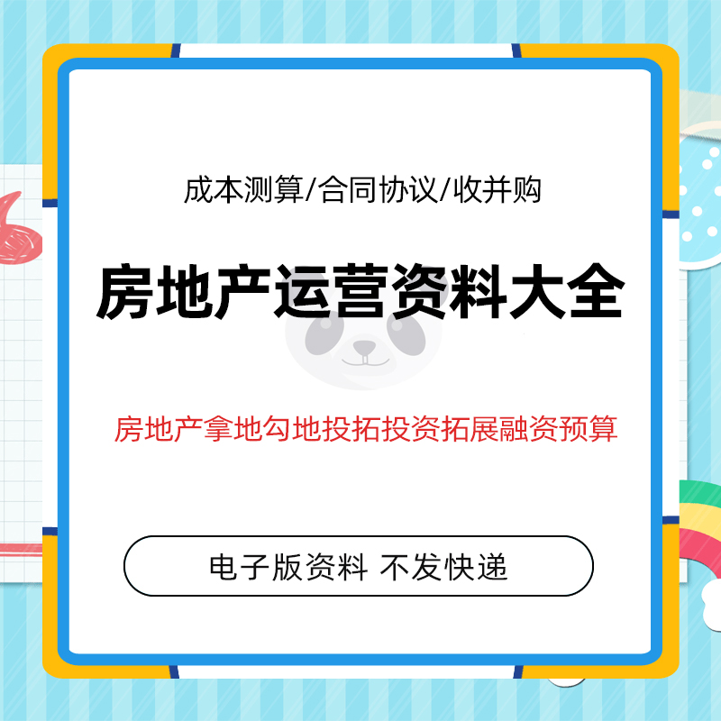 Real estate Take land Hook Investment Expansion Investment expansion Financing measurement Acquisition and M & A plan Total training Operation information