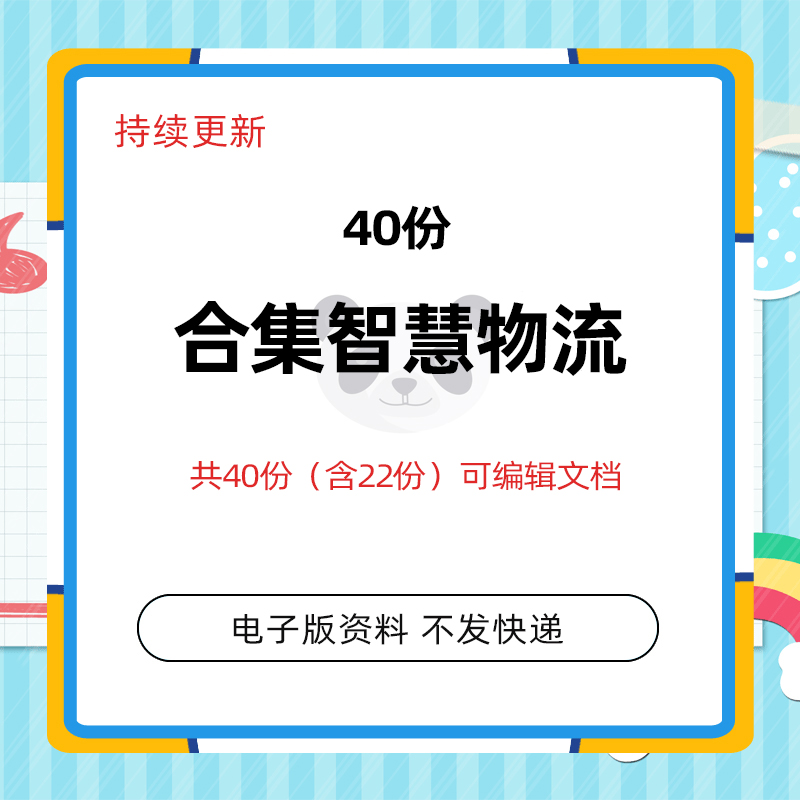5G Smart Cold Chain Express Logistics Park Area Warehousing Informatization Solutions Intelligent Dispatch Technical Information