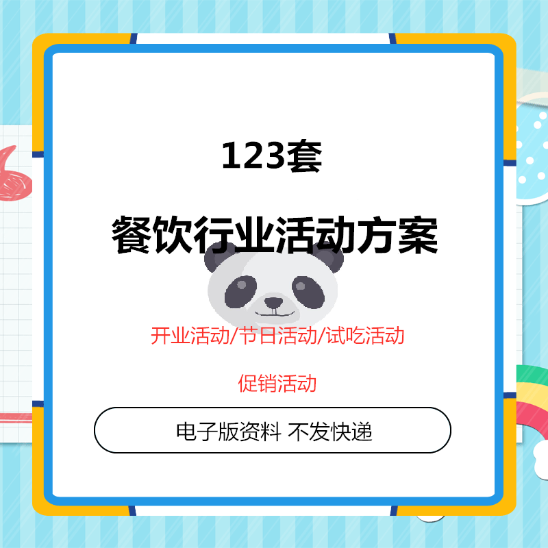 Catering Industry Promotions Programme West Restaurant Hotel Fire Pot Shop Opening Festive Events Planning Off-season Promotion Programme