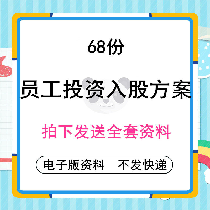 Employee Shareholding Plan Agreement Contract Partnership Template Company Enterprise Shareholding Model Investment Dividend Incentive Transfer Notes On Withdrawal of Shares