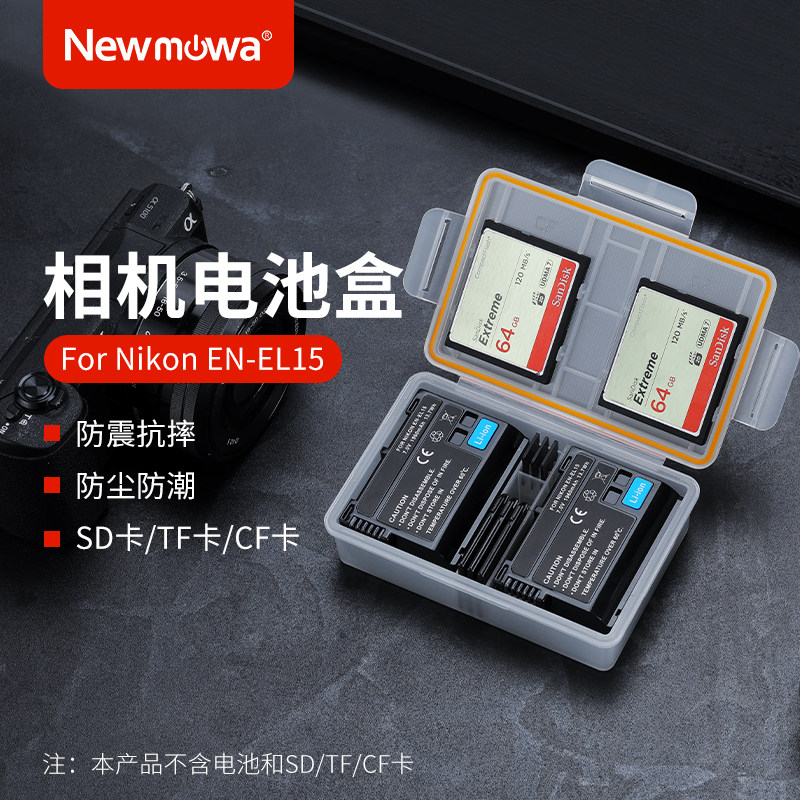 EN-EL15 battery storage protective case applies Nikon Z5 Z6 II Z7 D500 D500 D600 D610 micro-single-phase machine D750 D780