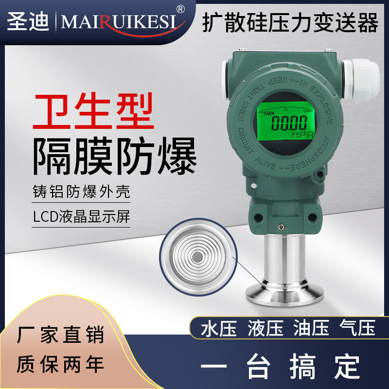 Sanitary explosion-proof pressure transmitter diaphragm anti-blocking anti-corrosion clamp type quick-loading flat film liquid level sensor