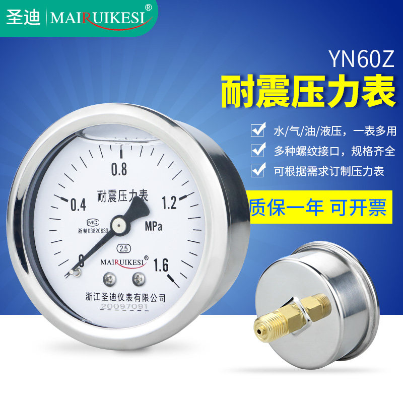 Axial seismic pressure gauge YN60Z panel type back thread M14*1 5 1 4 hydraulic hydraulic pressure barometer