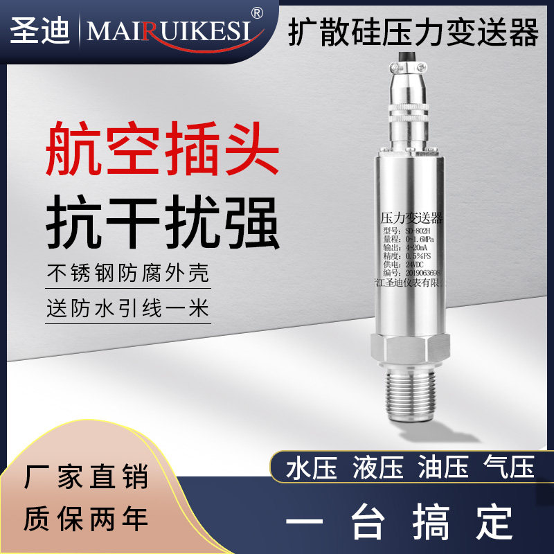 Aviation plug type pressure transmitter imported diffusion silicon 4 - 20mA hydraulic pressure sensor