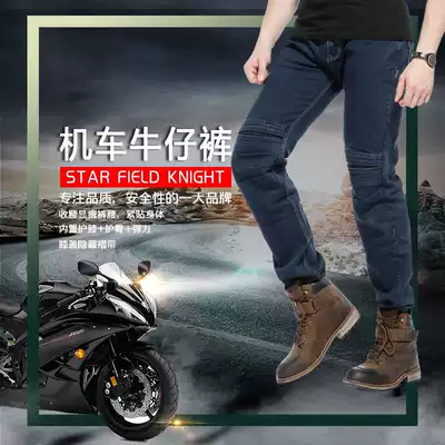 Starry Knight SFK locomotive anti-fall riding jeans men high elastic wear-resistant locomotive Knight pants Four Seasons