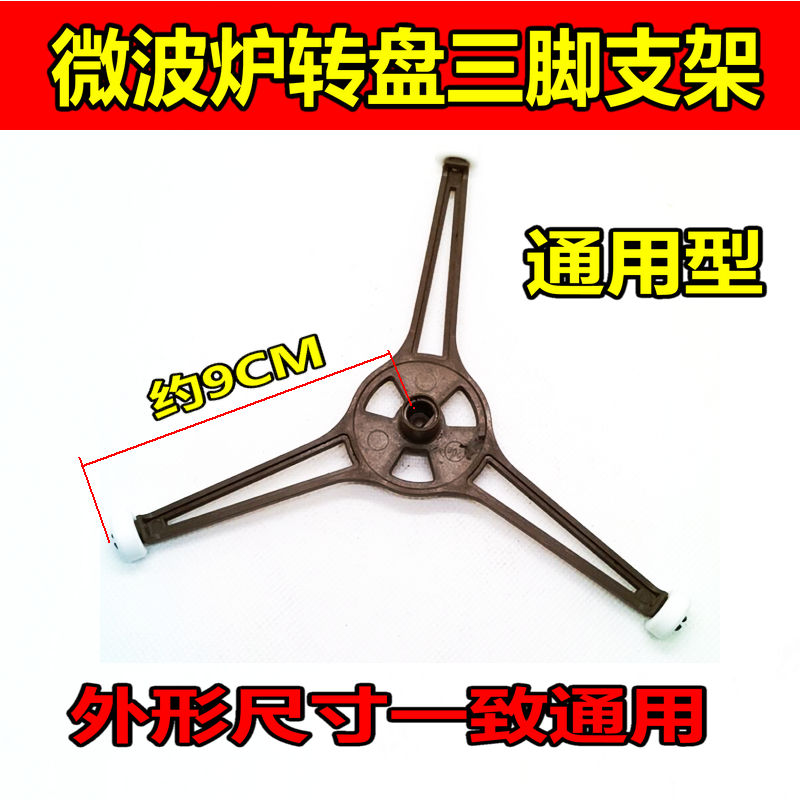 Suitable for Galanz microwave oven glass turntable bracket tripod rotating roller tray bracket accessories