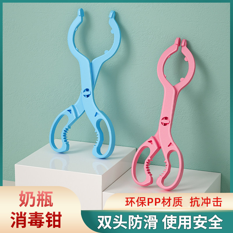 Baby bottle clamping high temperature resistant anti-scalding hand non-slip feeding bottle disinfection auxiliary pliers cooking pacifier Nipple Cracker-Taobao