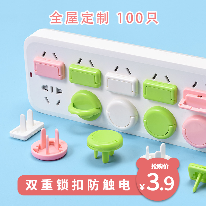 Child anti-electric shock socket protective cover safety plug baby baby power sleeve plug jack switch protective cover