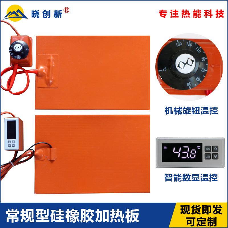 Silicone rubber heating plate heating sheet Heating belt heater adjustable temperature mobile phone tablet disassembly screen 3D hot bed