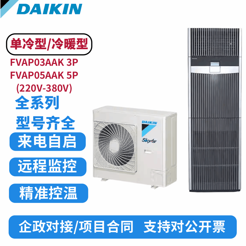 Daikin Precision Air Conditioning Fvan05Aak Cooling and Heating Inverter 3P5P7.5Kw12.5Kw Communication Room Base Station Daikin Precision Air Conditioning Fvan05Aak Cooling and Heating Inverter 3P5P7.5Kw12.5Kw Communication Room Base Station