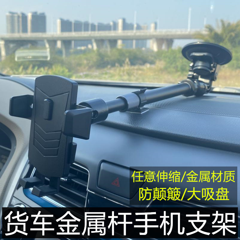 Truck Phone Holder with Metal Telescopic Extension Rod, Large Suction Cup, Car Navigation Mount, Extended Support Truck Phone Holder with Metal Telescopic Extension Rod, Large Suction Cup, Car Navigation Mount, Extended Support